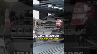 Ana xalos UzAuto Motors yana boshladi! #automobile #rek #gm #auto #smartphone #news