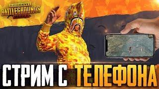 PUBG MOBILE - ОТКРЫВАЮ КЕЙСЫ BAPE ПОСЛЕ 2к ЛАЙКОВ | ЛОКАЛЬНЫЕ КОМНАТЫ С ПОДПИСЧИКАМИ