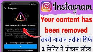 Your Content Has Been Removed Instagram | How To Fix We Removed Your Content Problem Solve Solution