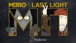 Metro: Last Light МультПриколы (S Production)