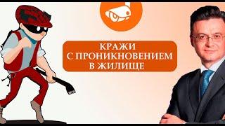 Вора взяли с поличным в доме после серии краж со взломом. Что решил суд?!