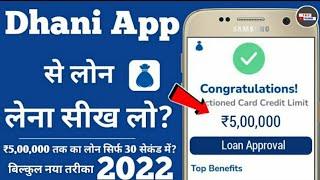 dhani app loan kaise le in hindi 2022 ! dhani se personal loan kaise le