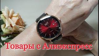 #Обзор посылок с Aliexpress #Роскошные часы, магазин LIGE #браслеты из натуральных камней