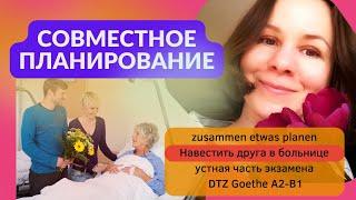 Диалог №1 на немецком для экзамена B1 Goethe ÖSD DTZ Gemeinsam etwas planen