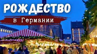 Главная Рождественская ярмарка Германии | Немецкие традиции: что готовят и как празднуют Рождество