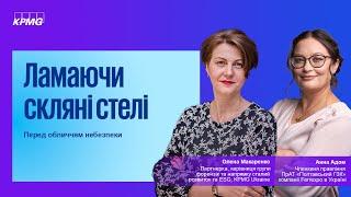 Анна Адом, членкиня правління ПрАТ «Полтавський ГЗК» компанії Ferrexpo в Україні