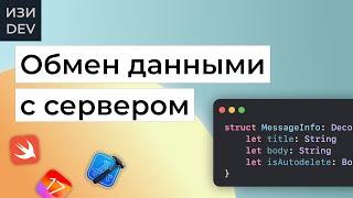 Сетевой запрос в iOS на Swift