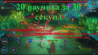 КАК УБИТЬ 20 ПАУЧИХУ ЗА 30 СЕКУНД (40-ой мордекай) Raid shadow legends