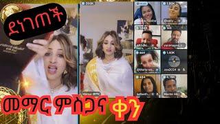 የመማር የምስጋና ቀን - Memar መማር