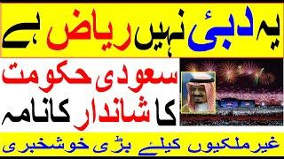 Riyadh Season | saudi news | saudia news | Riyadh | Saudi Arab | sirat.e.mustaqeem saudi News