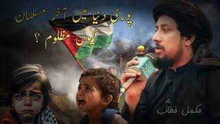 syad Ahmad shah Bukhari new heart touching bayan about Palestine! (emotional bayan )