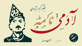 AADMI NAMA - Famous Urdu Poem - NAZEER AKBARABADI - Urdu Poetry Classics