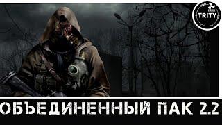 S.T.A.L.K.E.R.  ОП2.2. # 101. Убийство Тени Монолита,  "Засада" в Х - 10.