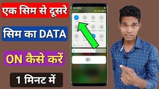 Ek sim se dusre sim ka data kaise on kare | ek sim se dusre sim ka data kaise change kare