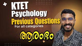 PSYCHOLOGY PREVIOUS QUESTIONS/ IMPORTANT PSYCHOLOGY QUESTIONS DISCUSSION FOR KTET EXAM