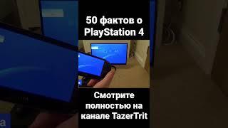 ps vita и playstation 4