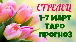  СТРЕЛЕЦ  1-7 МАРТ 2021 ТАРО-ПРОГНОЗ на неделю | Таро расклад | Angel Tarot ГОРОСКОП