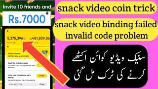 snack video binding failed invalid invitation code problem solve