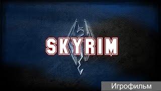 Skyrim [игрофильм]