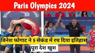 Paris Olympics 2024 | olympics 2024 Live | India 2024 olympics | paris olympics manu bhakar Vinesh