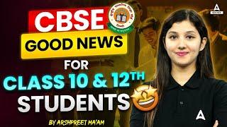 CBSE Boards 2025 | Good News For All Class 10 & 12 Students | CBSE Latest news