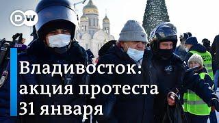 Протесты во Владивостоке: ОМОН вытеснил участников несанкционированной акции на лед Амурского залива