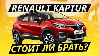 Renault Kaptur – оцениваем надёжность | Подержанные автомобили