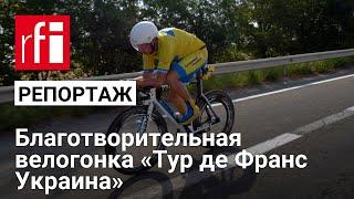 «Тур де Франс Украина»: велогонщик Сергей Краснов проехал 3500 км, чтобы помочь переселенцам