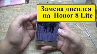 Замена дисплея на Honor 8 lite