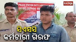 CSC arrested for charging money for Subhadra Yojana form in Titilagarh || Kalinga TV