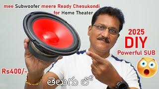 Rs 400/- Lo mee Subwoofer meere Ready Chesukondi  DIY Subwoofer in Telugu...