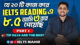 IELTS Reading এ 8.5 Score করার Tips | IELTS Mahir | IELTS Reading |