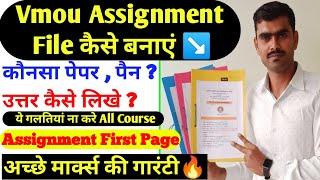 Vmou Assignment kaise banaye सत्रीय कार्य फ़ाइल Vmou assignment First Page  Pen Answer Written Tips