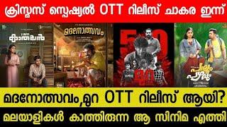 New Malayalam Movie Madhanolsavam,Mura Today OTT Released | Today OTT Release Movies | Kathalan OTT