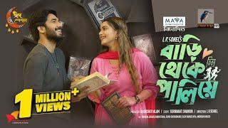 Bari Theke Paliye | বাড়ি থেকে পালিয়ে | Full Natok | Tanjin Tisha | Khairul Basar | Eid Natok 2024