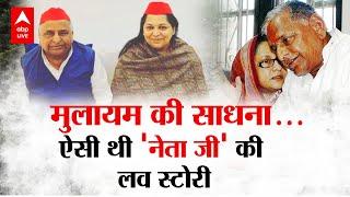 Mulayam Singh Yadav Love Story: जब 'Neta ji' को Sadhana Gupta से हो गया था प्यार...