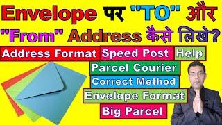 How To Write To And From On Envelope | How To Write Address On The Envelope Correctly | Speed Post