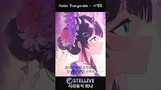 Violet Evergarden - みちしるべ Ι Hina Short Cover #vtuber #shorts