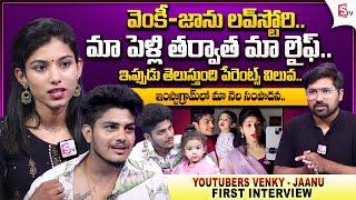 Youtubers VenkyJaanu First Interview || Venky Jaanu Love Story | VenkyJaanu Daughter Vlogs | SumanTV