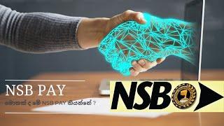මොකක් ද මේ NSB  PAY කියන්නේ ?  - NSB PAY Digital APP  by National Savings BANK  #NSBPAY #NSB