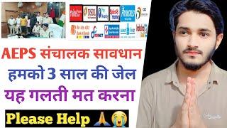 NPCI Aeps New Update AEPS संचालक सावधान होगा Bank Accounts Freeze Please Help   2024