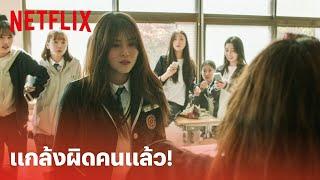 My Name EP.1 Highlight - คิดจะแกล้ง 'ฮันโซฮี' ก็ต้องเจอฟาดแบบนี้! (พากย์ไทย) | Netflix