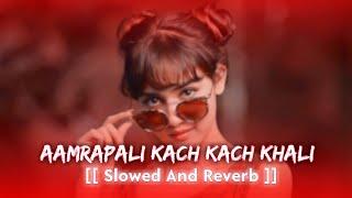 Aamrapali Kach Kach Khali Bhojpuri Love Hit Song (( Slowed+Reverb )) Mix #Bhojpuri_Lofi_Song