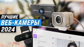 Best webcams for streaming, video calling and video recording | Top 6, Webcam Rating 2024