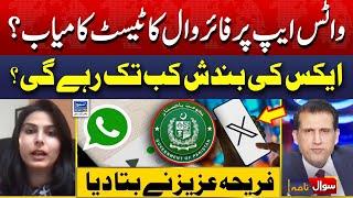 WhatsApp Firewall Test Successful? When X Restored In Pakistan?| Sawal Nama With Ather Kazmi |EP 123