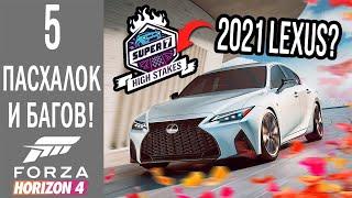 * НОВИНКА * Forza Horizon 4 - 5 ГЛЮКОВ, СЕКРЕТОВ и ПАСХАЛКИ! КАРТА ЯПОНИИ FH5?