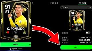 How to cheat to get Ronaldo 93 for free on EA Sport FC Mobile 2024