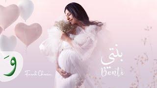 Farah Chreim - Benti [Lyric Video] (2024) / فرح شريم - بنتي