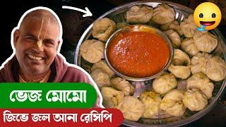 জিভে জল নিয়ে আসা রেসিপি বাড়িতে ভেজ মোমো কিভাবে তৈরি করবেন 