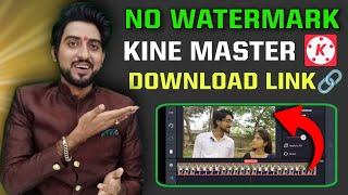 how to remove kinemaster watermark || kinemaster without watermark kaise download karen
